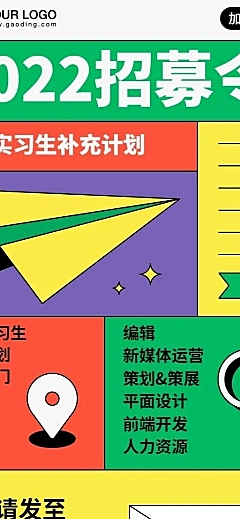 招聘毕业季实习生补充计划