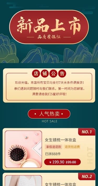 拼多多中国风新品上市店铺首页