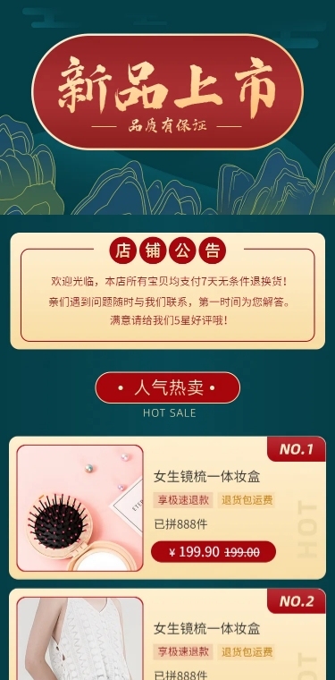 拼多多中国风新品上市店铺首页