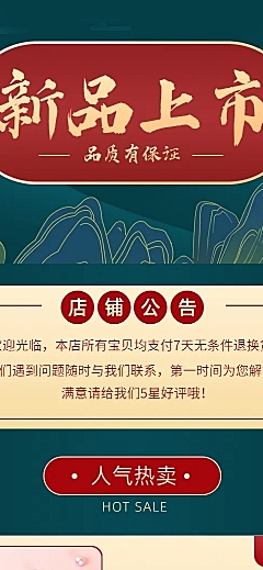 拼多多中国风新品上市店铺首页