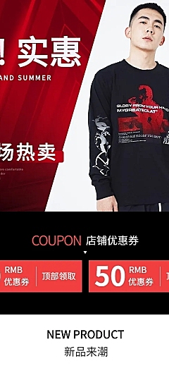 拼多多大促男装潮流店铺首页