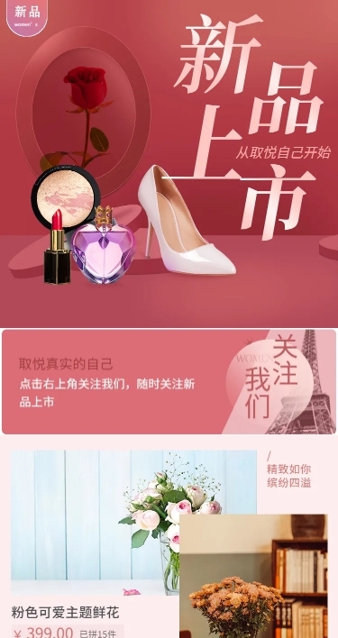 拼多多新品上市服饰精品店铺首页