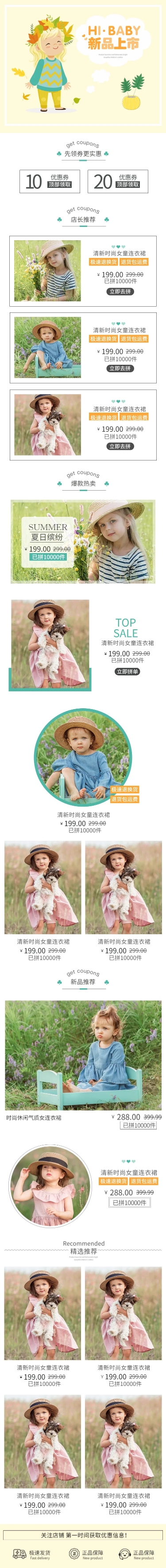 拼多多小清新新品上市店铺首页预览效果