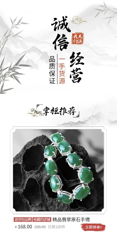 拼多多中国风诚信经营店铺首页