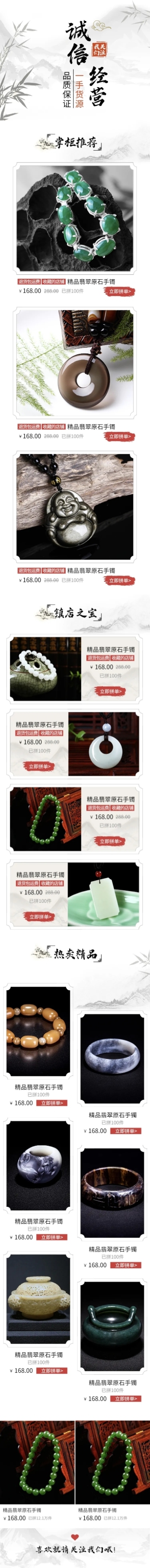 拼多多中国风诚信经营店铺首页预览效果