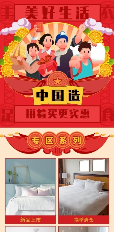 拼多多中国制造红色51店铺首页