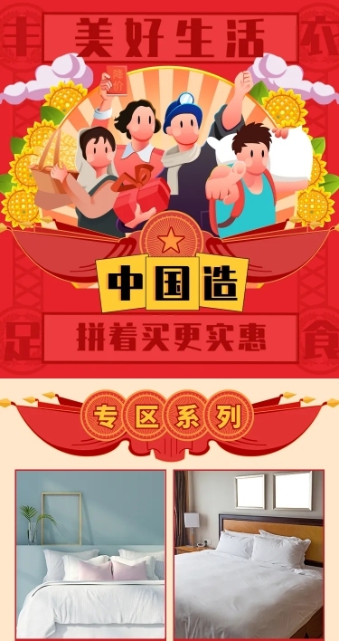 拼多多中国制造红色51店铺首页