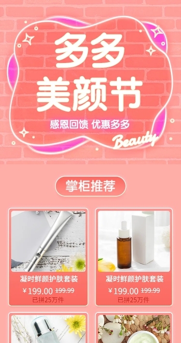 拼多多美颜节美妆店铺首页
