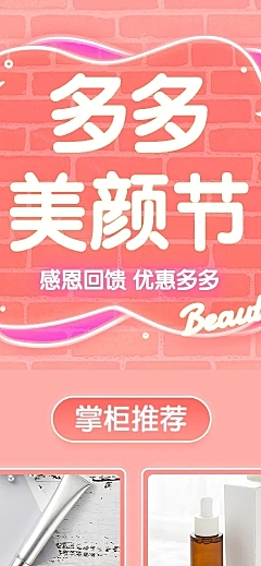 拼多多美颜节美妆店铺首页