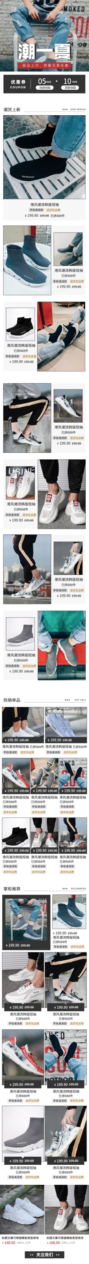 拼多多男装鞋服通用店铺首页预览效果