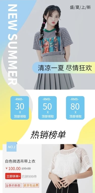 拼多多女服夏上新通用店铺首页