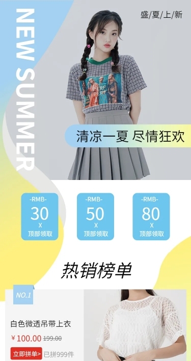 拼多多女服夏上新通用店铺首页