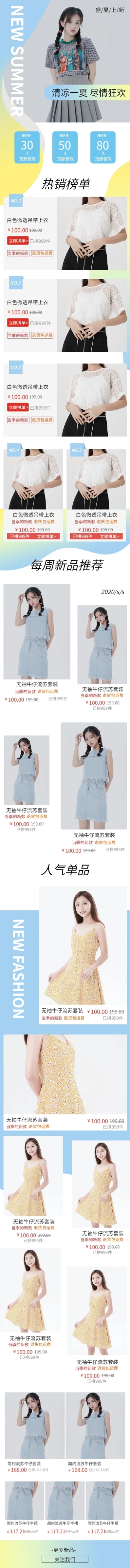 拼多多女服夏上新通用店铺首页预览效果