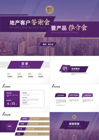 创意地产答谢会暨产品推介会PPT