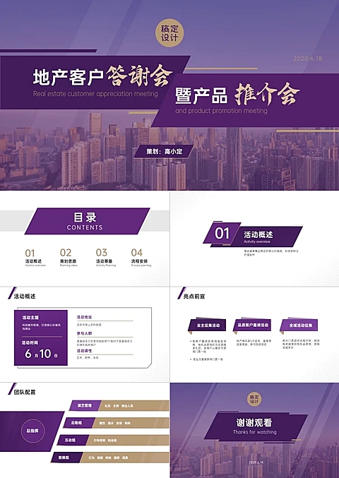 创意地产答谢会暨产品推介会PPT