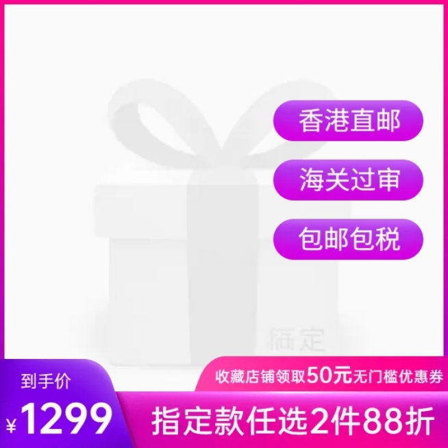 跨境电商代购主图图标预览效果