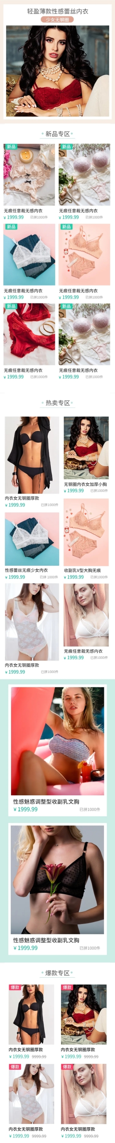 拼多多内衣服饰通用店铺首页预览效果