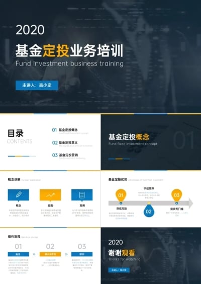 金融基金业务培训PPT