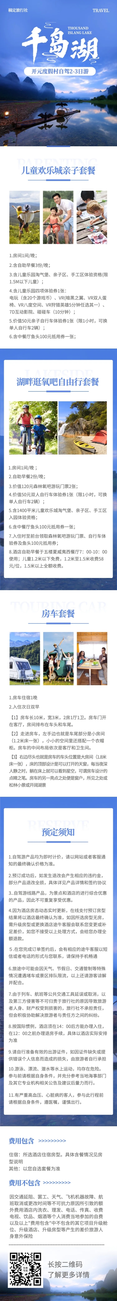 点击进入编辑 自驾游旅游套餐介绍文章长图预览效果