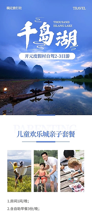 自驾游旅游套餐介绍文章长图