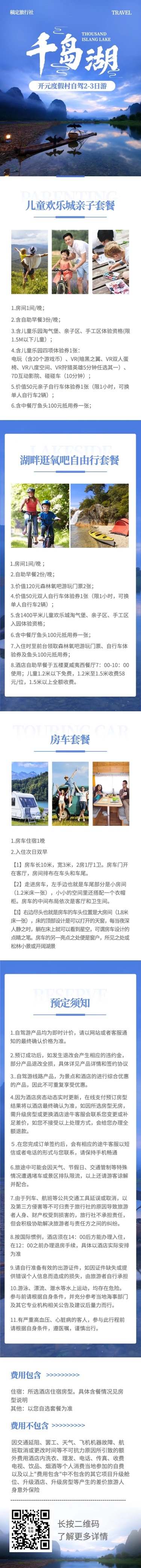 自驾游旅游套餐介绍文章长图