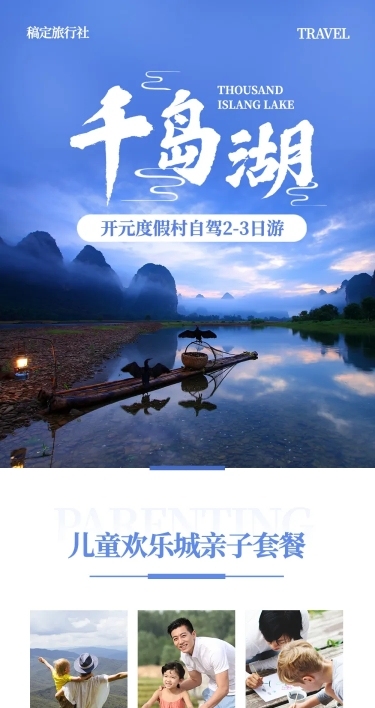 自驾游旅游套餐介绍文章长图