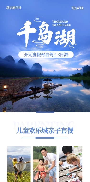 自驾游旅游套餐介绍文章长图