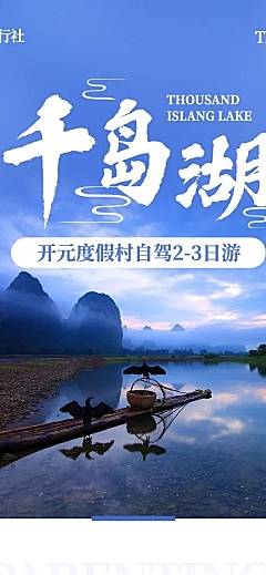 自驾游旅游套餐介绍文章长图