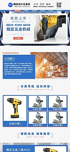 1688工厂五金器械店铺首页