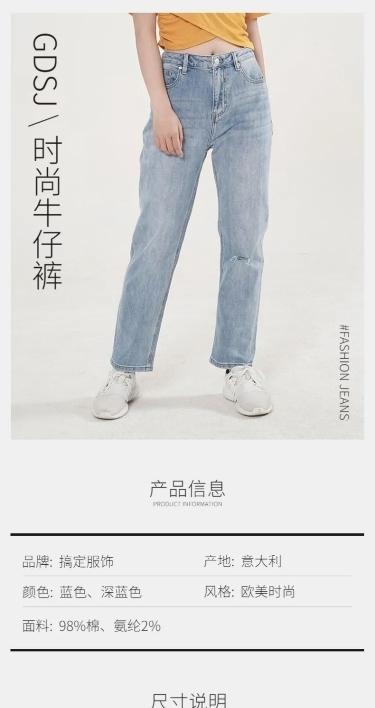 极简风女装牛仔裤详情页