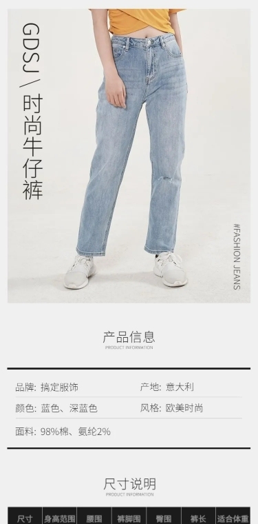极简风女装牛仔裤详情页