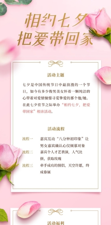 七夕情人节营销相亲活动文章长图