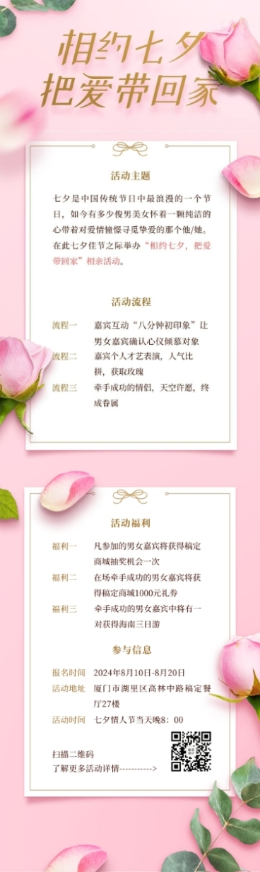 七夕情人节营销相亲活动文章长图预览效果