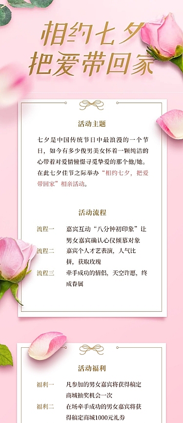 七夕情人节营销相亲活动文章长图