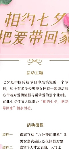 七夕情人节营销相亲活动文章长图