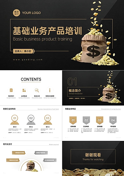 金融业务产品培训PPT