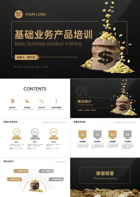 金融业务产品培训PPT预览效果