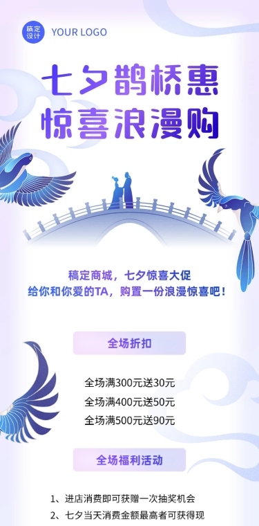 七夕情人节促销营销活动文章长图