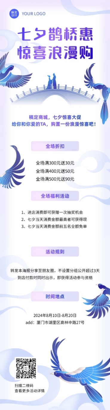 七夕情人节促销营销活动文章长图预览效果