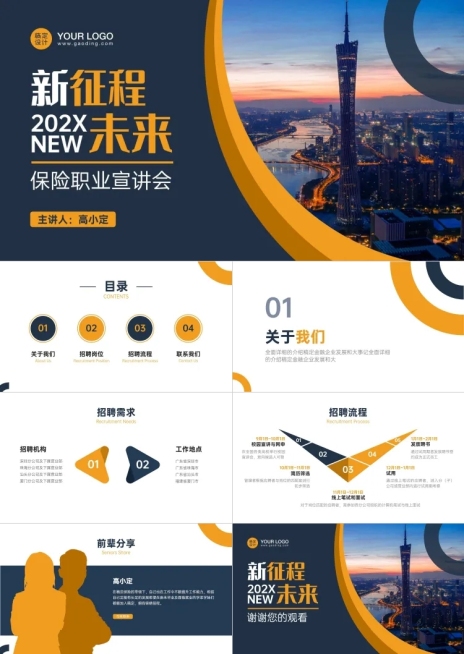 金融保险职业宣讲会PPT预览效果