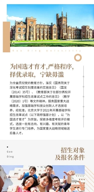 高校学校大学招生简章简约H5