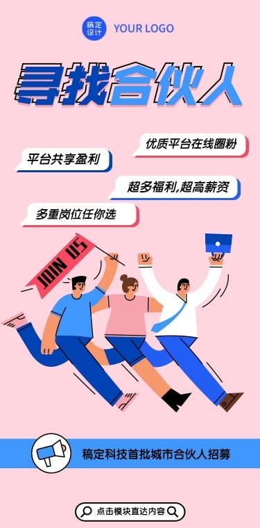 H5长页在线招聘对话插画风