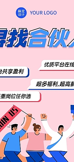 H5长页在线招聘对话插画风