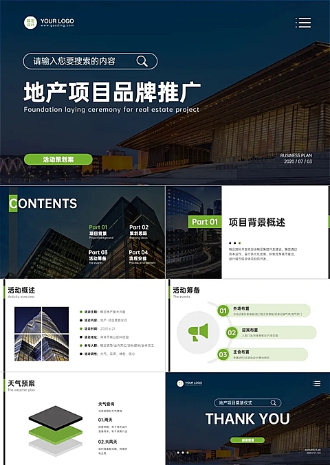 地产活动策划项目PPT