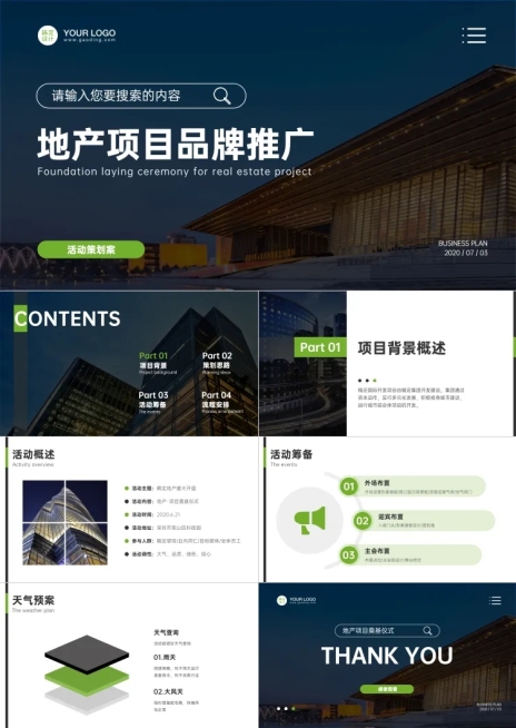 地产活动策划项目PPT预览效果