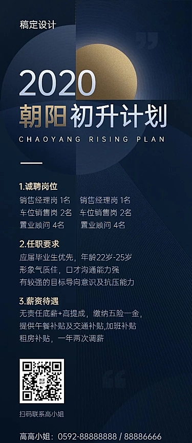 企业秋招高端质感长图