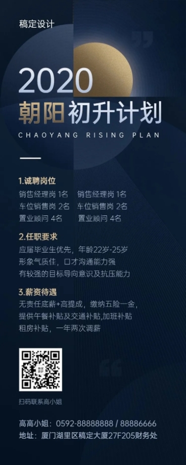 企业秋招高端质感长图预览效果