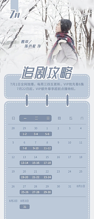 清新文艺追剧日历长图海报明星应援
