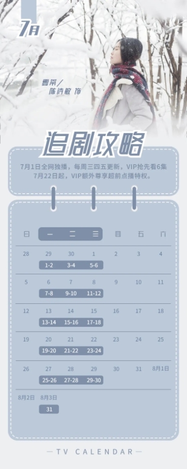 清新文艺追剧日历长图海报明星应援预览效果