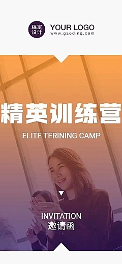H5长页极简邀请函培训暑期员工